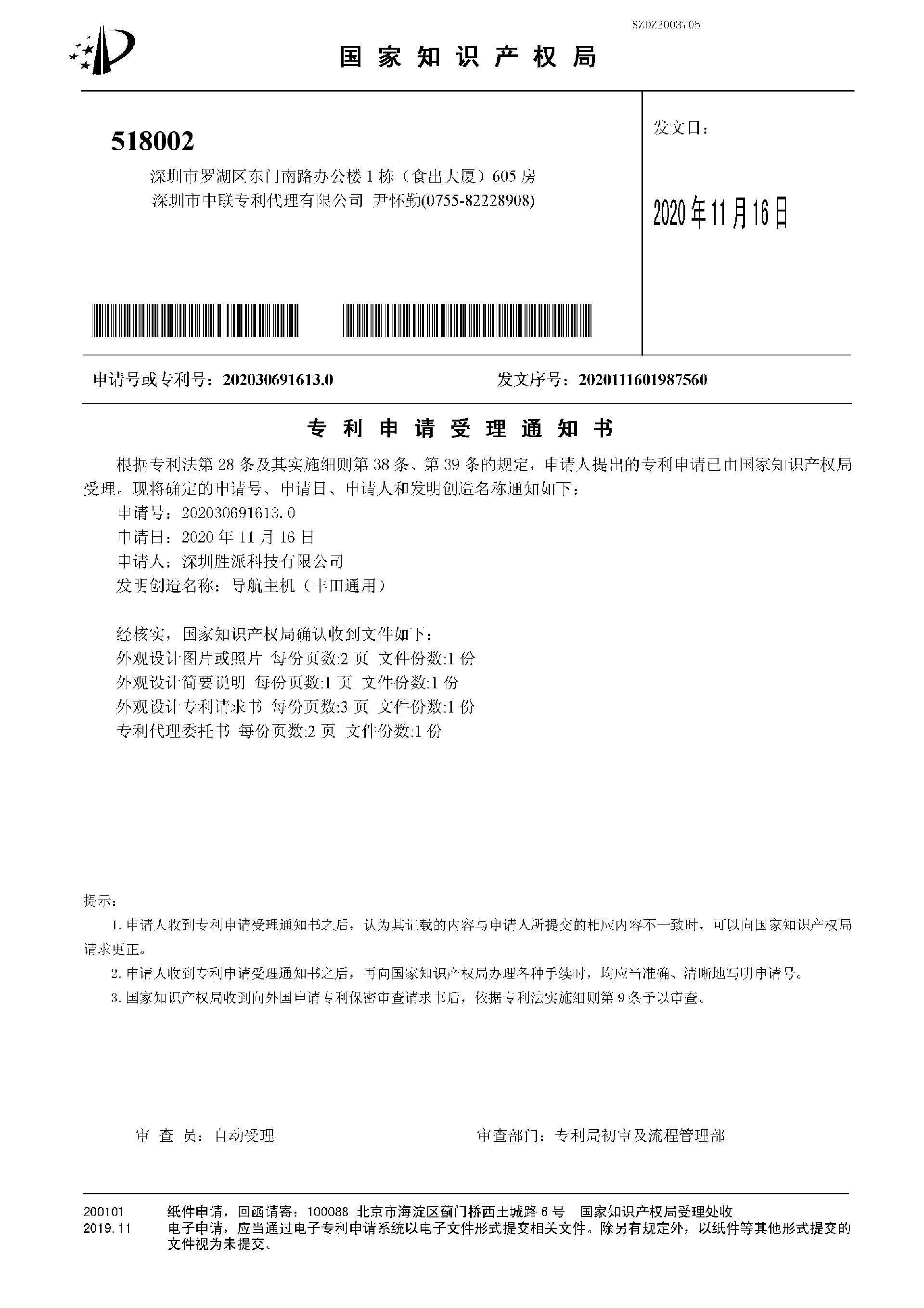 专利受理(丰田）-1.jpg